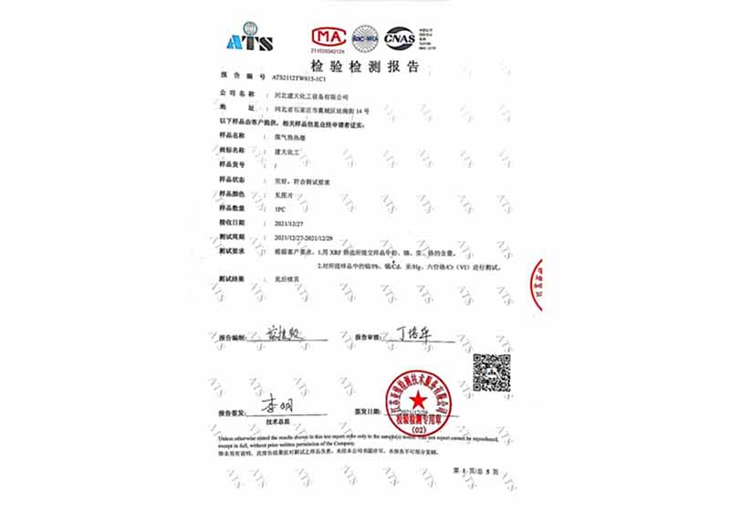 檢驗報告